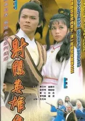 Anh Hùng Xạ Điêu (1983) (Anh Hùng Xạ Điêu (1983)) [1983]