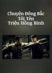 Chuyện Đông Bắc: Tôi Tên Triệu Hồng Binh (Chuyện Đông Bắc: Tôi Tên Triệu Hồng Binh) [2022]