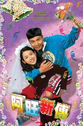 Chuyện Về Chàng Vượng (Chuyện Về Chàng Vượng) [2005]