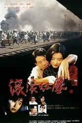 Cổn Cổn Hồng Trần (Cổn Cổn Hồng Trần) [1990]