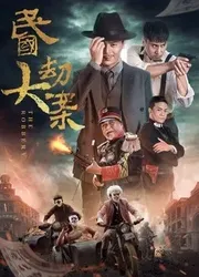 Cộng hòa trung quốc (Cộng hòa trung quốc) [2017]