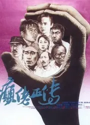 Cuồng nhiệt (Cuồng nhiệt) [1986]