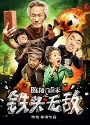 Đầu sắt bất khả chiến bại (Đầu sắt bất khả chiến bại) [2018]