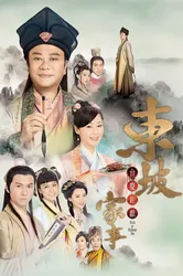 Đông Pha Gia Sự (Đông Pha Gia Sự) [2015]