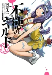 Futoku no Girudo (Futoku no Girudo) [2022]