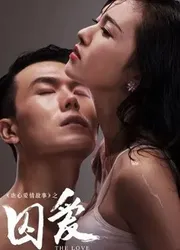 Giam Giữ Tình Yêu (Giam Giữ Tình Yêu) [2016]