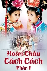 Hoàn Châu Cách Cách (Phần 1) (Hoàn Châu Cách Cách (Phần 1)) [1998]