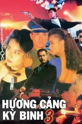 Hương Cảng Kỳ Binh 3 (Hương Cảng Kỳ Binh 3) [1989]