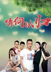 Làm thế nào để trở về (Làm thế nào để trở về) [2019]