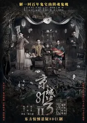 Nhà Số 81 Kinh Thành 2 (Nhà Số 81 Kinh Thành 2) [2017]