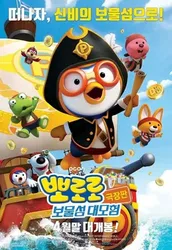 Pororo – Chim cánh cụt bé nhỏ (Phần 5) (Pororo – Chim cánh cụt bé nhỏ (Phần 5)) [2013]