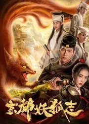 Quái vật Fox ở thủ đô (Quái vật Fox ở thủ đô) [2018]