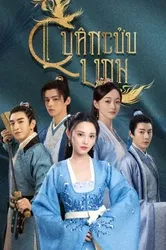 Quân Cửu Linh (Quân Cửu Linh) [2021]