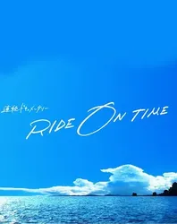 RIDE ON TIME (Phần 1) (RIDE ON TIME (Phần 1)) [2018]