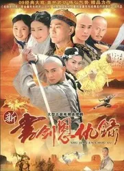 Tân Thư Kiếm Ân Cừu Lục (Tân Thư Kiếm Ân Cừu Lục) [2009]