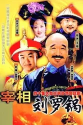 Tế tướng Lưu Gù  (Tế tướng Lưu Gù ) [1996]