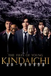 The Files of Young Kindaichi 5 (The Files of Young Kindaichi 5) [2022]