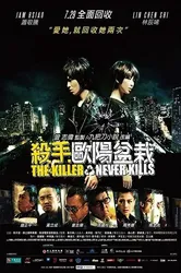 The Killer Who Never Kills (The Killer Who Never Kills) [2011]