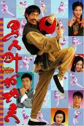 Thế Võ Lập Nghiệp (Thế Võ Lập Nghiệp) [1997]