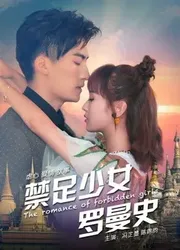 Thiếu Nữ Lãng Mạn (Thiếu Nữ Lãng Mạn) [2017]