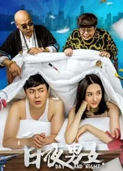 Thuê chung một giường (Thuê chung một giường) [2016]