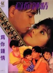 Trái tim chỉ dành cho bạn (Trái tim chỉ dành cho bạn) [1985]