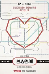 Transit Love (Phần 3) (Transit Love (Phần 3)) [2023]