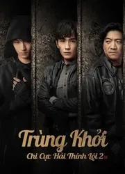 Trùng Khởi Chi Cực Hải Thính Lôi 2 (Trùng Khởi Chi Cực Hải Thính Lôi 2) [2020]