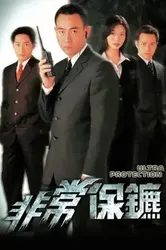  Vệ Sĩ (1999) ( Vệ Sĩ (1999)) [1999]