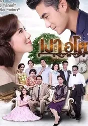 Yêu Giùm Cô Chủ (Yêu Giùm Cô Chủ) [2016]